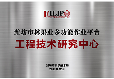 濰坊市林果業多功能作業平台