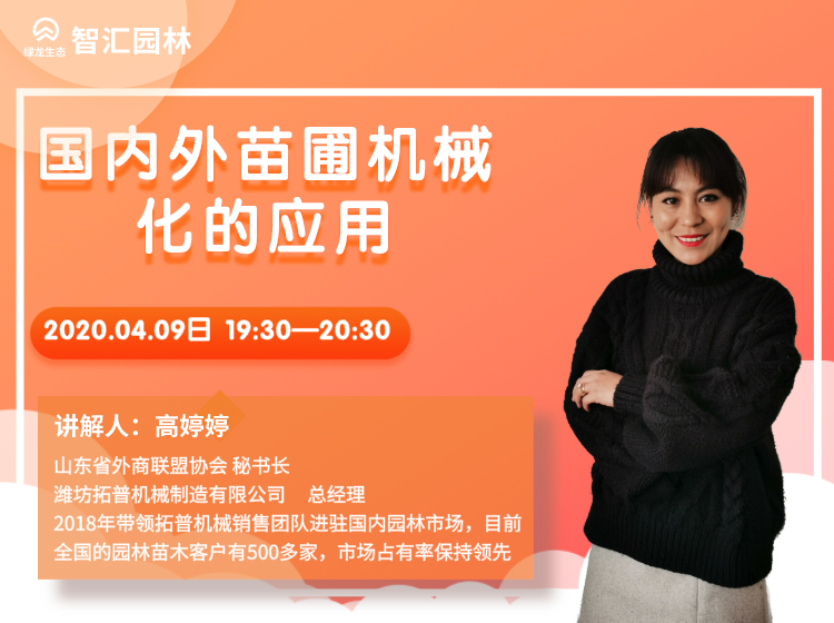 國內外苗圃機械化的應用 國內外苗圃機械化的應用