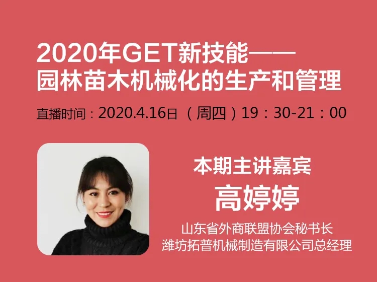 園林苗木機械化的生產和管理