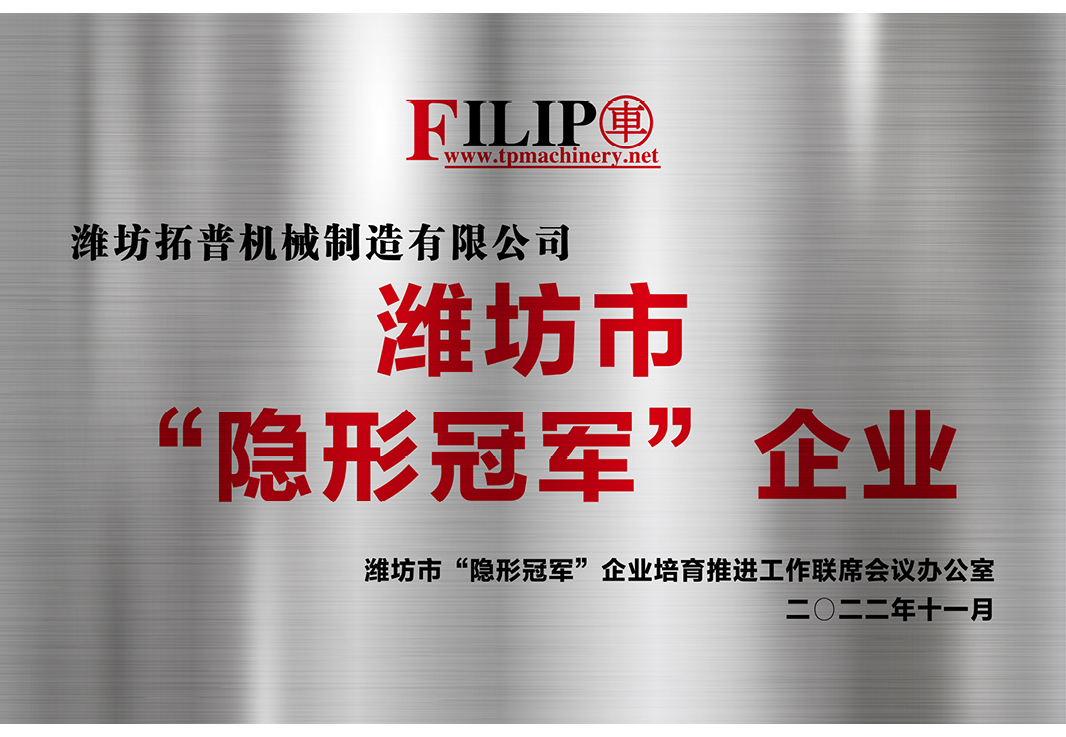 濰坊市“隱形冠軍”企業