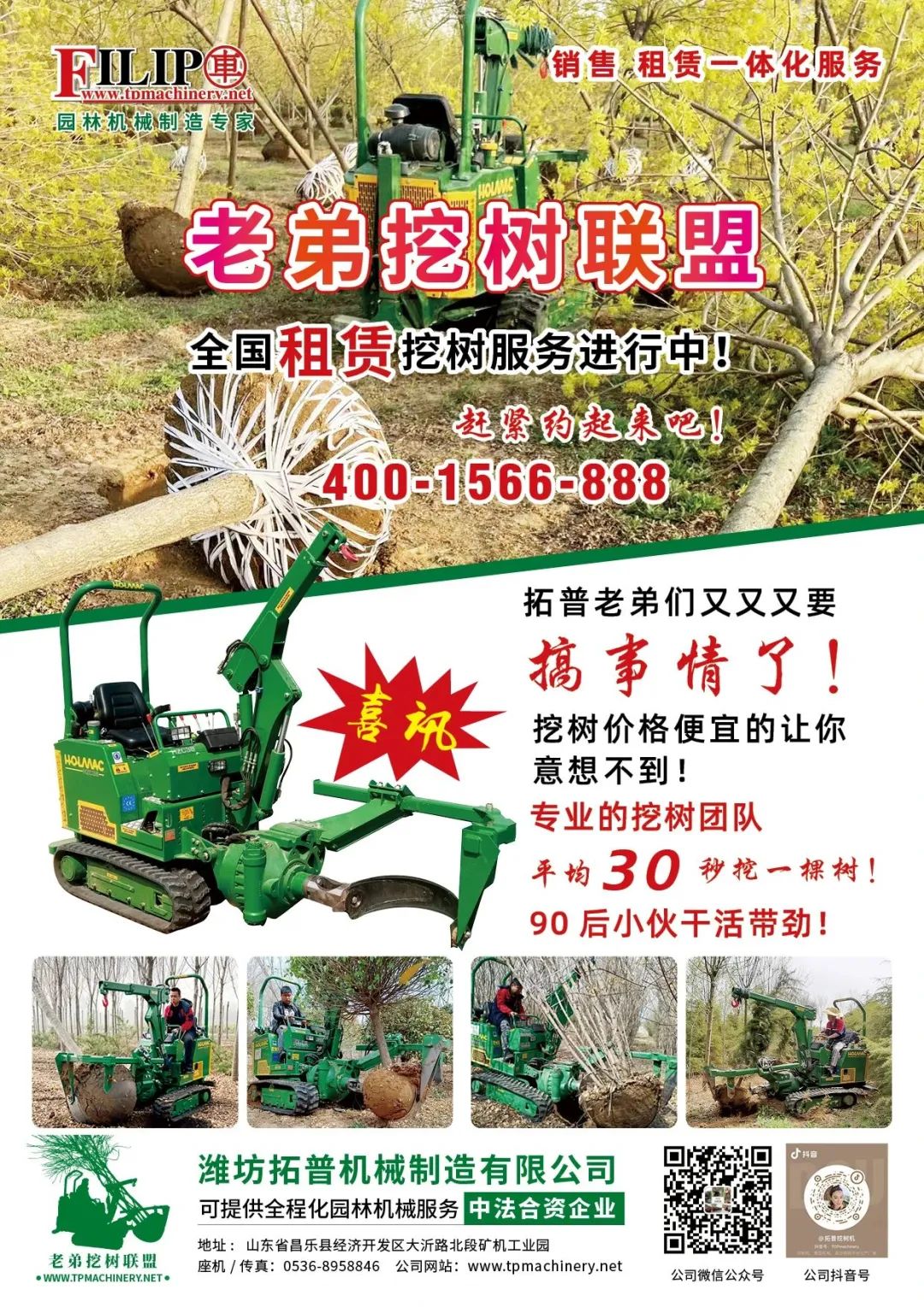 1747893291475515.jpg 老弟挖樹聯盟.jpg